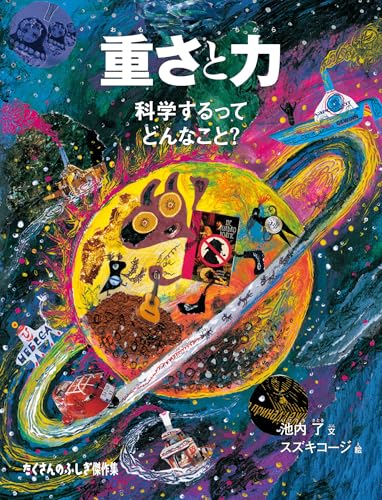 スズキコージの作品一覧・新刊・発売日順 - 読書メーター